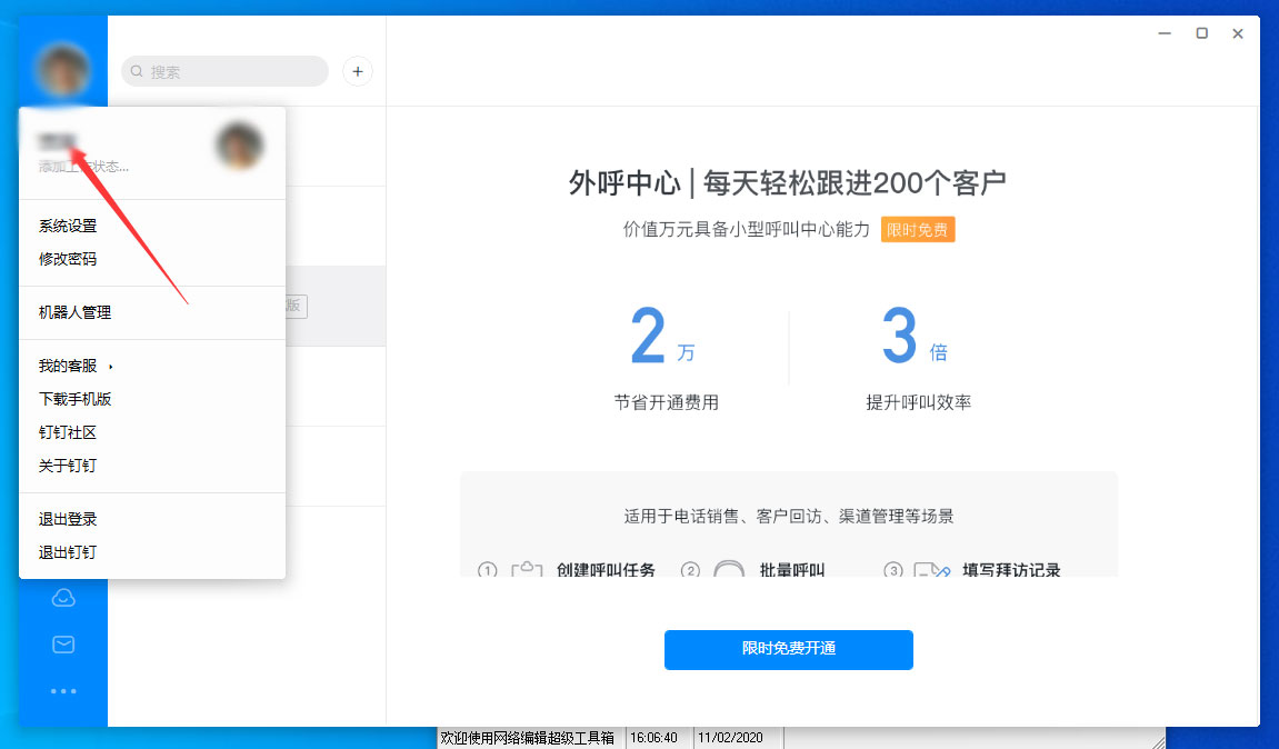 釘釘怎么修改昵稱？釘釘電腦版昵稱修改教程