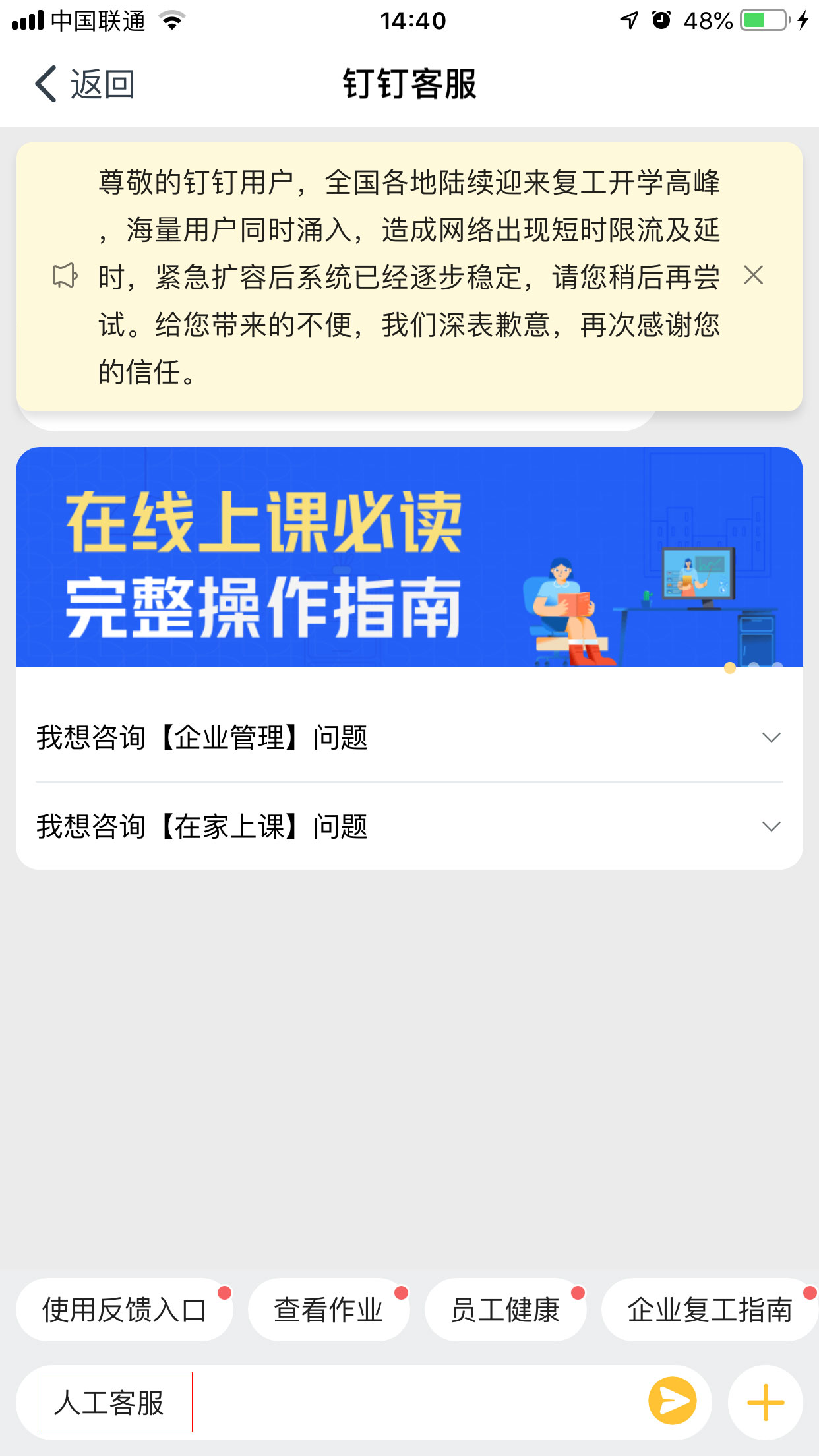 釘釘如何聯系在線客服？釘釘在線客服聯系方法簡述
