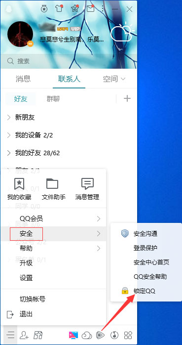 怎么鎖定QQ？QQ鎖定方法簡述