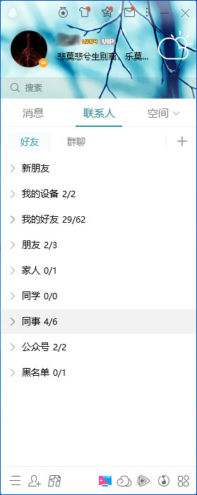 QQ在線狀態怎么調整？QQ在線狀態設置方法簡述