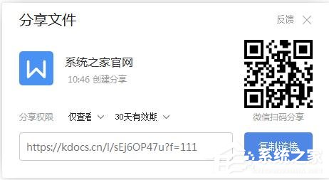 wps怎么把文檔生成鏈接分享？wps把文檔生成鏈接分享的方法