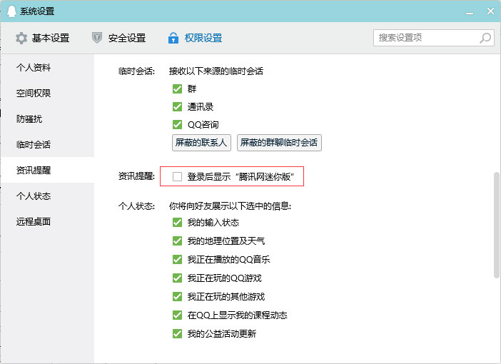 電腦上每次登錄QQ彈出的騰訊網新聞怎么關閉？騰訊網新聞關閉教程分享