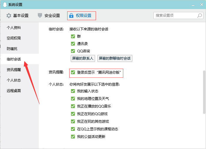 電腦上每次登錄QQ彈出的騰訊網新聞怎么關閉？騰訊網新聞關閉教程分享