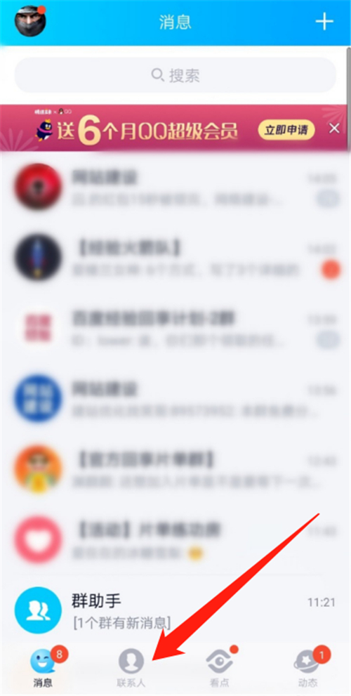 手機(jī)qq怎么查看共同好友是誰