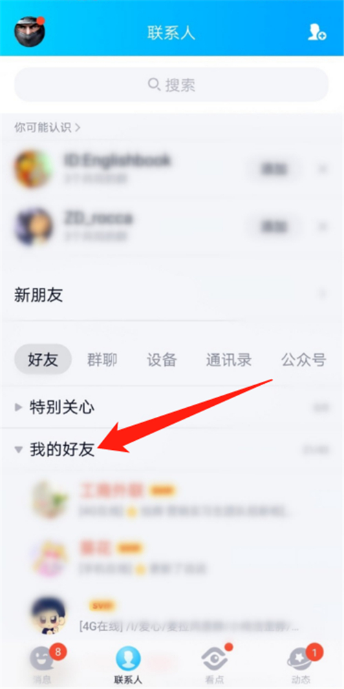 手機(jī)qq怎么查看共同好友是誰