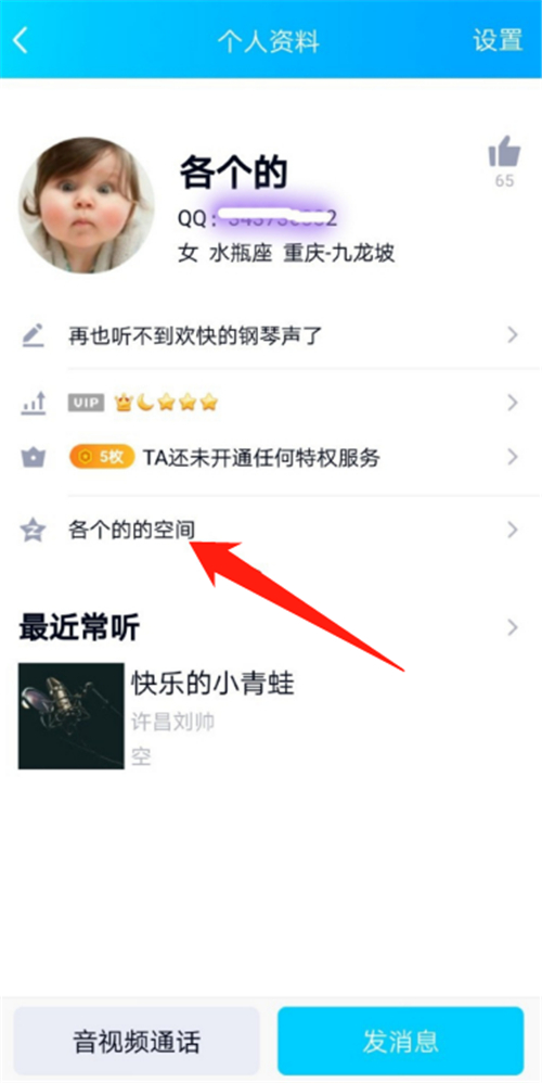 手機(jī)qq怎么查看共同好友是誰