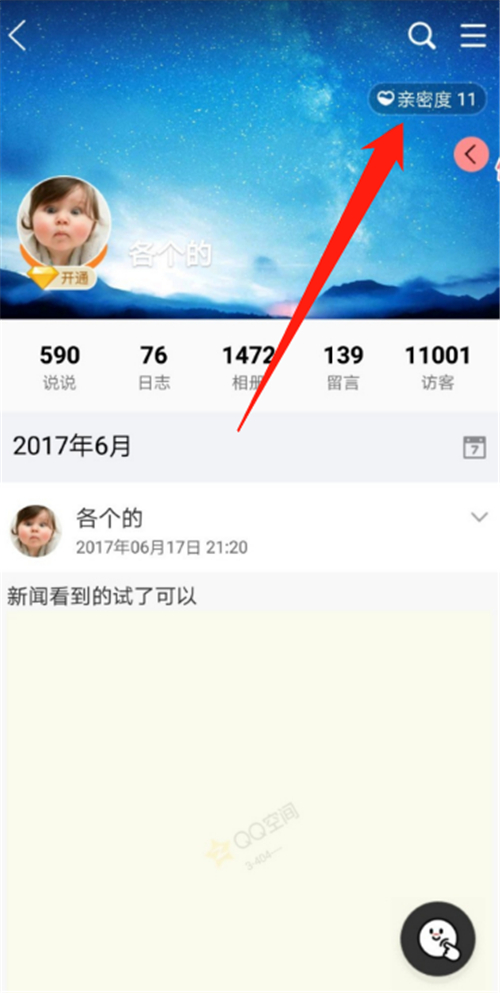 手機(jī)qq怎么查看共同好友是誰