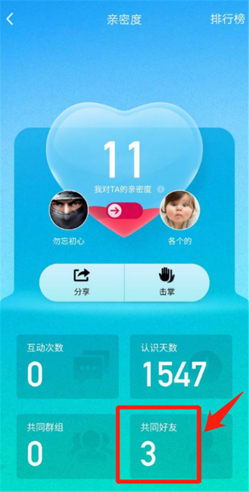手機(jī)qq怎么查看共同好友是誰