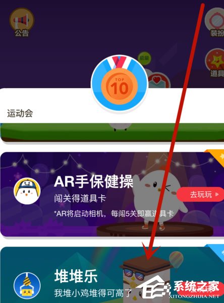 支付寶堆堆樂怎么玩？支付寶堆堆樂技巧介紹
