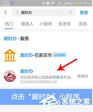 支付寶冀時(shí)辦怎么打開？支付寶冀時(shí)辦打開方法介紹