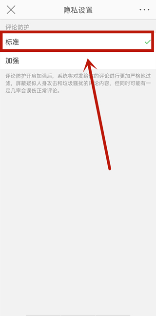微博評論防護(hù)怎么關(guān)閉