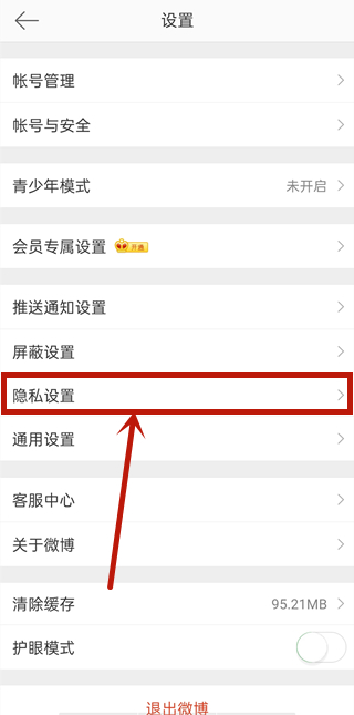 微博評論防護(hù)怎么關(guān)閉