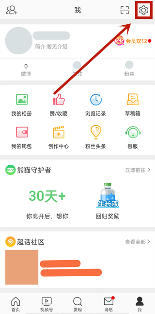 微博評論防護(hù)怎么關(guān)閉
