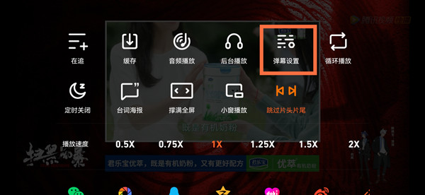 騰訊視頻彈幕設(shè)置在哪里
