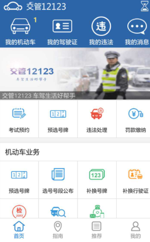 交管12123違章多久能查出來(lái) 12123處理違章扣分多久生效