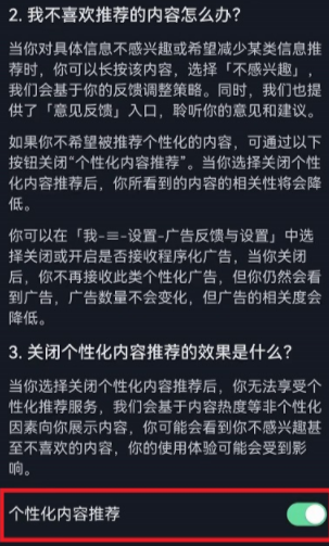 抖音個性化推薦關(guān)閉設(shè)置在哪里 抖音推薦怎么重新設(shè)置