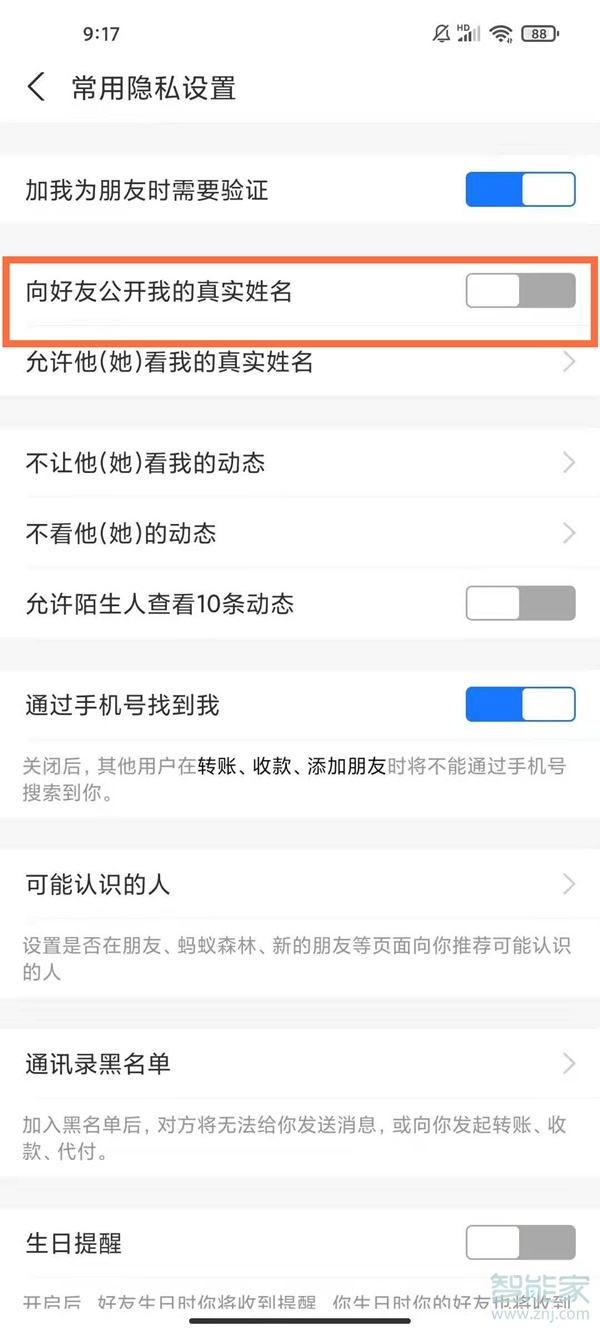 支付寶轉(zhuǎn)賬怎么隱藏真實(shí)姓名