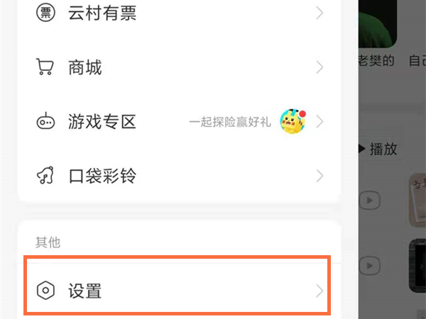 網(wǎng)易云音效在哪里調(diào)整