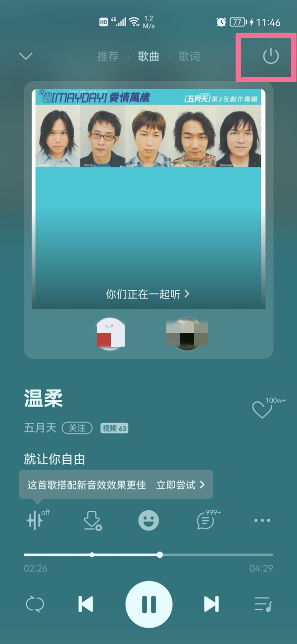 QQ音樂聽歌房間怎么關(guān)閉