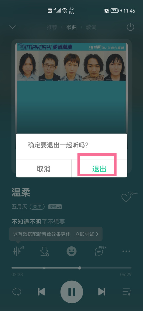 QQ音樂聽歌房間怎么關(guān)閉