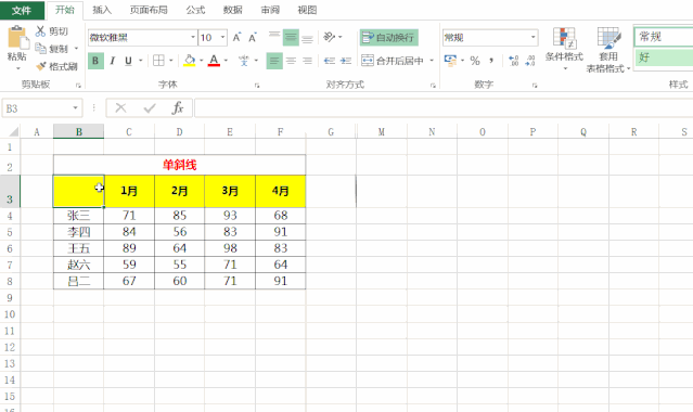 Excel單元格怎么使用斜線一分為二？