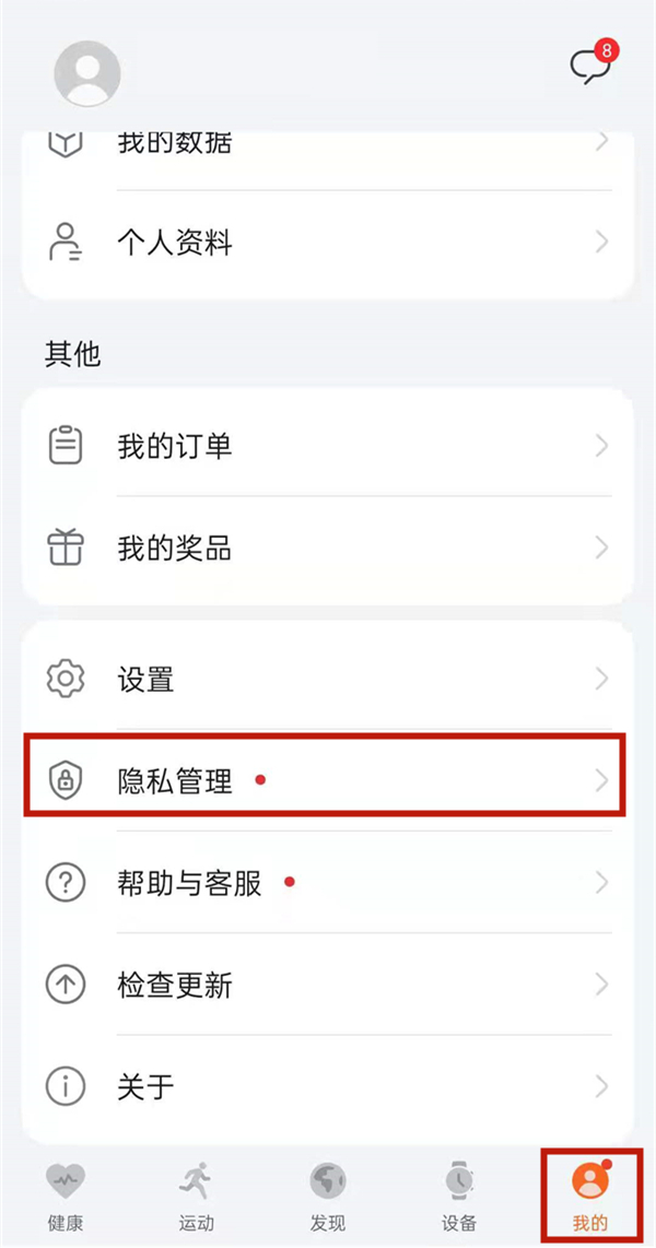 華為運(yùn)動健康怎么綁定微信
