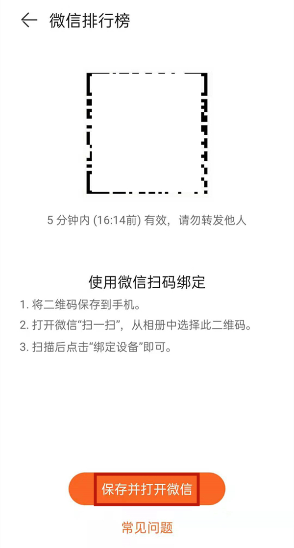 華為運(yùn)動健康怎么綁定微信