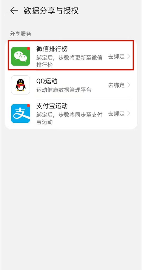 華為運(yùn)動健康怎么綁定微信