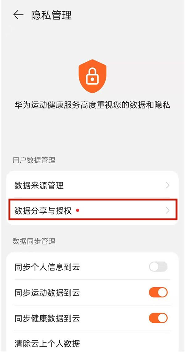 華為運(yùn)動健康怎么綁定微信