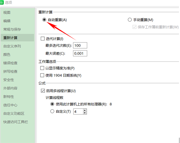為什么Excel表格下拉公式不自動(dòng)計(jì)算？