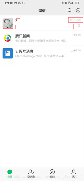android 仿微信demo——微信消息界面實(shí)現(xiàn)(移動(dòng)端)