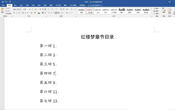 Word目錄如何一鍵快速對齊？