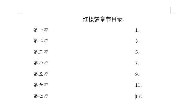 Word目錄如何一鍵快速對齊？
