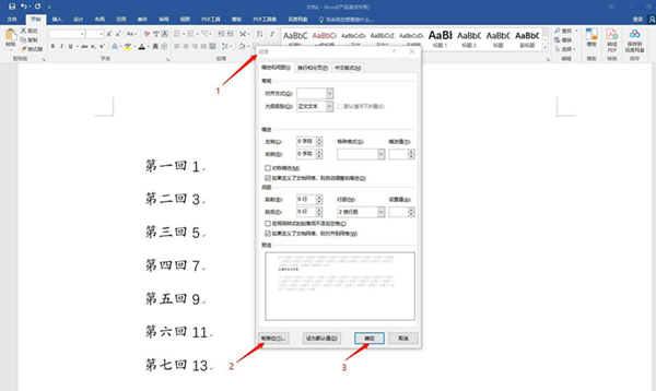 Word目錄如何一鍵快速對齊？