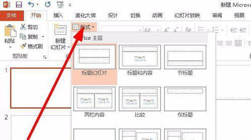 Win10系統(tǒng)下怎么制作PPT？