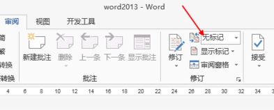 怎么退出Word修改模式？