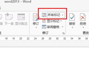 怎么退出Word修改模式？