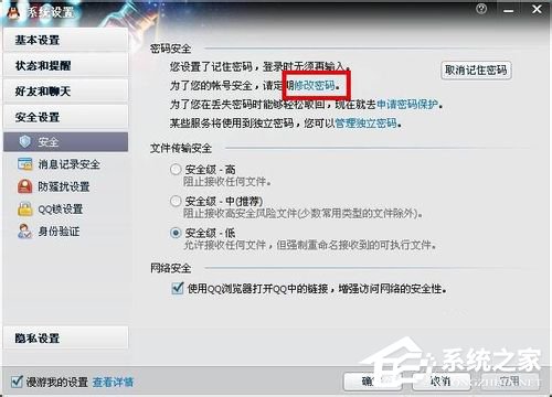 電腦上怎么修改QQ密碼？騰訊QQ電腦修改密碼圖文教程