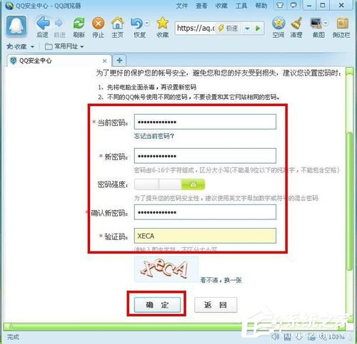 電腦上怎么修改QQ密碼？騰訊QQ電腦修改密碼圖文教程