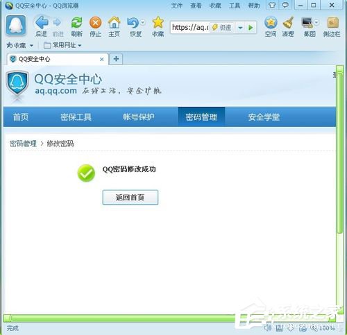 電腦上怎么修改QQ密碼？騰訊QQ電腦修改密碼圖文教程