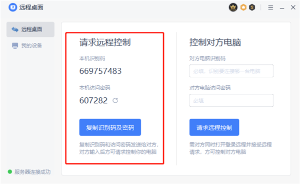 怎么使用WPS遠(yuǎn)程連接公司電腦?