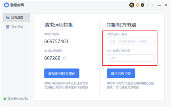 怎么使用WPS遠(yuǎn)程連接公司電腦?