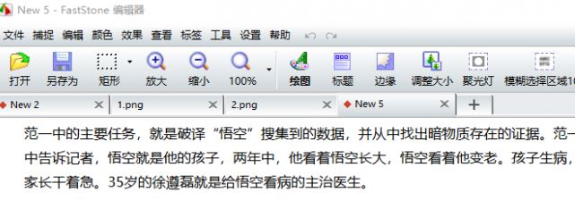 Win7Word如何截長圖？