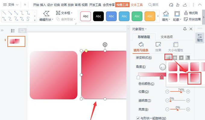 PPT如何制作做立體按鈕效果？
