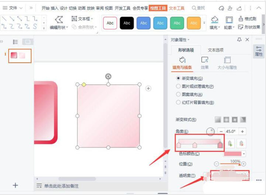 PPT如何制作做立體按鈕效果？