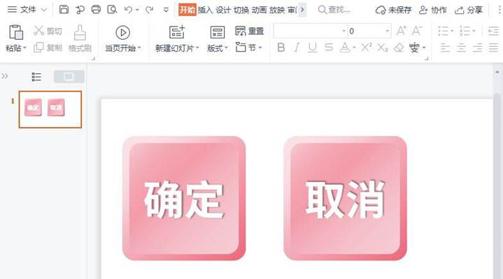 PPT如何制作做立體按鈕效果？