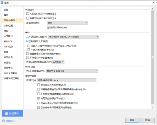 如何避免Word中的文字錯亂？