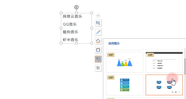 怎么在PPT中把文字轉成圖示？