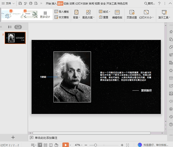 WPS怎么設(shè)置PPT頁面尺寸？