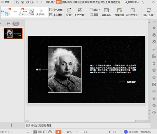 WPS怎么設(shè)置PPT頁面尺寸？